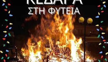 Τα «Κέδαρα» της Φυτειάς, στο Εθνικό Ευρετήριο Άυλης Πολιτιστικής Κληρονομιάς της Ελλάδας