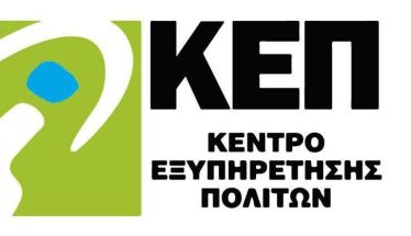 Δήμος Νάουσας: Διακοπή Λειτουργίας ΚΕΠ Νάουσας λόγω Βλάβης Οπτικής Ίνας