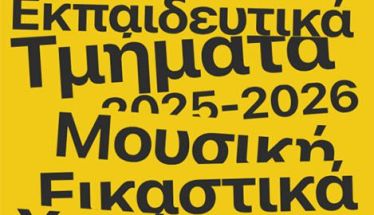Ξεκίνησαν οι εγγραφές στα εκπαιδευτικά Τμήματα της ΚΕΠΑ Δήμου Βέροιας     -Ολοκληρωμένη πρόταση και στη δημιουργική απασχόληση