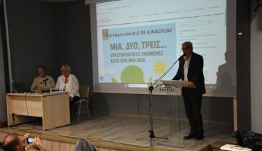 «Μία, δύο, τρεις… δραστηριότητες ενωμένες κάτω από μία ιδέα»     Επιμορφωτικό σεμινάριο εκπαιδευτικών με τη στήριξη του Δήμου Νάουσας