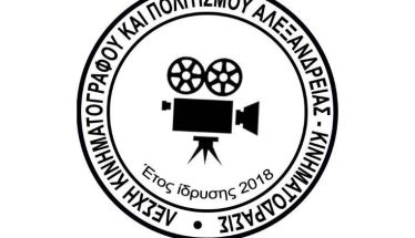Νέο Δ.Σ στη Λέσχη ΚΙΝΗΜΑΤΟΔΡΑΣΙΣ