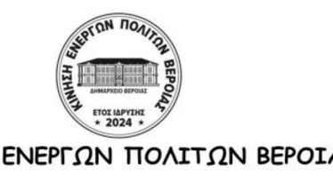 ΚΙΝΗΣΗ ΕΝΕΡΓΩΝ ΠΟΛΙΤΩΝ ΒΕΡΟΙΑΣ: Ευχαριστίες στον Μητροπολίτη για την απάντησή του  στις αναφορές Κοτταρίδη, περι Βεροιέων  και προσκτισμάτων της Παλιάς  Μητρόπολης