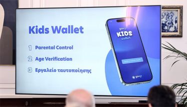 Kids Wallet: Παρουσίαση του ψηφιακού εργαλείου του Υπουργείου Ψηφιακής Διακυβέρνησης στην Βέροια