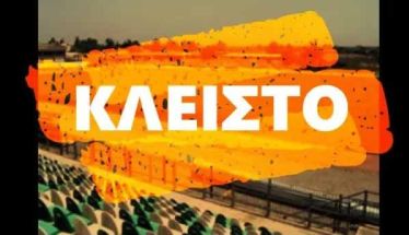 Κλειστό για ένα πενθήμερο το Δημοτικό Στάδιο Αλεξάνδρειας λόγω εργασιών προετοιμασίας για το 5ο Διεθνές Meeting Στίβου
