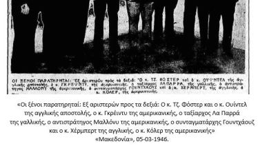 Οι εκλογές της 31ης Μαρτίου 1946 στην Ημαθία[1]