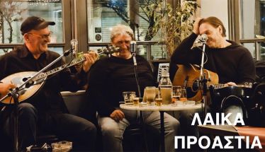 ΤΡΙΤΗ 2 ΣΕΠΤΕΜΒΡΙΟΥ  Στη Συκιά ανηφορίζει το Μουσικό Περίπτερο της ΚΕΠΑ με τα «Λαϊκά Προάστια»