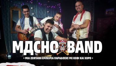 Συναυλία με το μουσικό σχήμα 