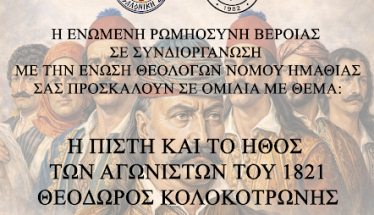 Πρόσκληση σε ομιλία για τον Θεόδωρο Κολοκοτρώνη
