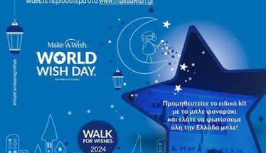 To «Make a Wish» και στη Νάουσα στις 29 Απριλίου