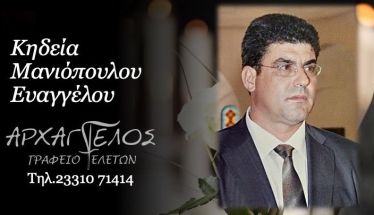 Έφυγε από τη ζωή ο Ευάγγελος Μανιόπουλος σε ηλικία 59 ετών