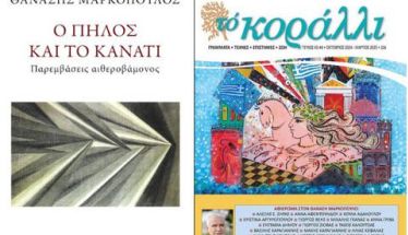 Το Σάββατο 7 Μαρτίου Εκδήλωση για το έργο του Θανάση Μαρκόπουλου στη Δημόσια Βιβλιοθήκη της Βέροιας