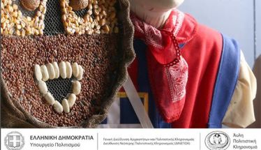 Εθνογραφικό Κέντρο Γιώργη Μελίκη: Νέο έργο αναβάθμισης της συλλογής του Κέντρου Έρευνας Μάσκας για το 2025