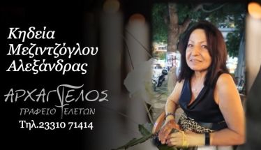 Έφυγε από τη ζωή η Αλεξάνδρα Μεζιντζόγλου σε ηλικία 69 ετών
