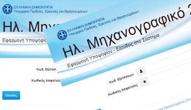 Πανελλαδικές: Μέχρι σήμερα Πέμπτη, το Μηχανογραφικό