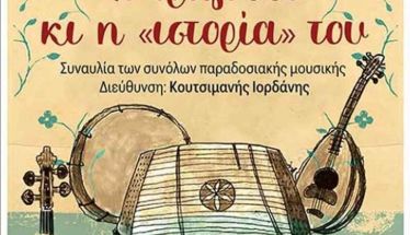 ΤΗΝ ΤΕΤΑΡΤΗ  4 ΜΑΡΤΙΟΥ 2026     «Το τραγούδι κι η ιστορία του»: Συναυλία του Μουσικού Σχολείου Βέροιας  στον Χώρο Τεχνών
