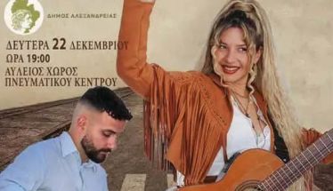 Δευτέρα 22 Δεκεμβρίου: Μουσικοί του Δρόμου – Ταξίδι με φωνές που αγγίζουν  στον αύλειο χώρο του Πνευματικού Πολιτιστικού Κέντρου Αλεξάνδρειας