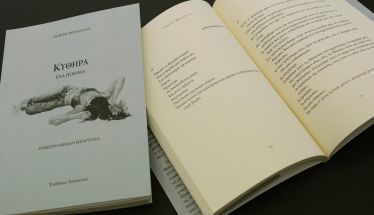 Το Σάββατο 15 Νοεμβρίου: Το βιβλίο του Γιώργη Μπαδόλα «Κύθηρα», παρουσιάζεται στη Νάουσα