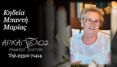 Έφυγε από τη ζωή η Μαρία Μπαντή σε ηλικία 79 ετών
