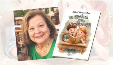 Την Δευτέρα 27 Απριλίου  στη Δημόσια Βιβλιοθήκη Βέροιας Παρουσιάζεται το νέο βιβλίο της Χάιδως Μπατσαρά-Τζήκα, «Τα Πρώτα μου Ποιήματα»