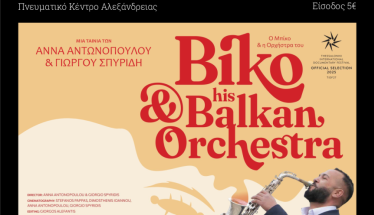 11ο Διεθνές Φεστιβάλ Ταινιών Μικρού Μήκους Αλεξάνδρειας (IASFF)  Τελετή Έναρξης – Τετάρτη 24 Σεπτεμβρίου 2025