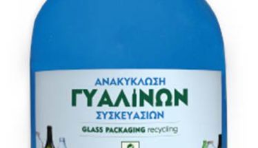 ΔΗΜΟΣ ΒΕΡΟΙΑΣ: Στον μπλε κώδωνα ανακυκλώνουμε μόνο γυάλινες συσκευασίες