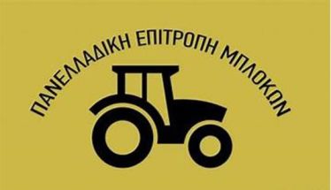 ΠΑΝΕΛΛΑΔΙΚΗ ΕΠΙΤΡΟΠΗ ΜΠΛΟΚΩΝ: «Να σταματήσει τώρα η σφαγή του Παλαιστινιακού λαού»