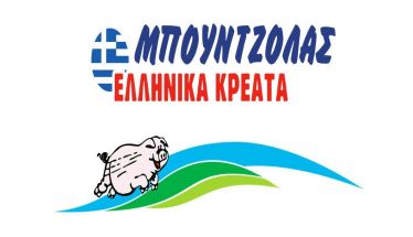 Τεχνίτη κρέατος, οδηγό, αποθηκάριο και υπάλληλο γραφείου κίνησης ζητά η εταιρεία επεξεργασίας κρέατος ΜΠΟΥΝΤΖΟΛΑΣ στη Βέροια