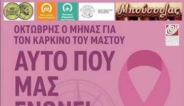 Την Δευτέρα 27 Οκτωβρίου: Συναυλία αλληλεγγύης  του «Μπούσουλα»,  στην Αντωνιάδειο Στέγη