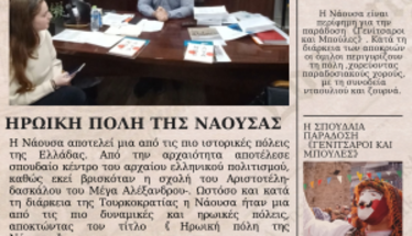 Δύο μαθήτριες  του 2ου ΓΕΛ Νάουσας,  διακρίθηκαν για το ντοκιμαντέρ τους  «Νάουσα: Η καρδιά της παράδοσης» 