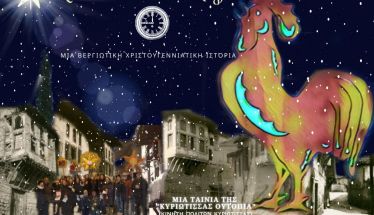 Προβολή ταινίας από τον Σύνδεσμο Πολιτικών Συνταξιούχων Ημαθίας την Κυριακή 30 Νοεμβρίου 