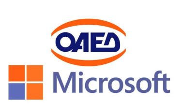 Ξεκινούν σήμερα οι αιτήσεις για το νέο πρόγραμμα κατάρτισης με πιστοποίηση σε cloud services ΟΑΕΔ-Microsoft