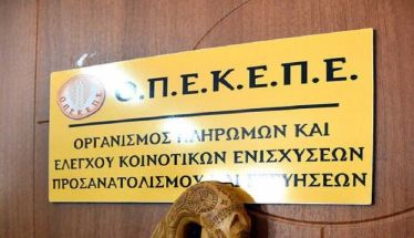 Υπό παραίτηση ο πρόεδρος; Ραγδαίες εξελίξεις στον ΟΠΕΚΕΠΕ μετά την ανακοίνωση  της Ευρωπαϊκής Εισαγγελίας άρση διαπίστευσης του Οργανισμού - Τσιάρας: Καμία ανοχή σε φαινόμενα κακοδιαχείρισης ή συγκάλυψης υπευθύνων -Φόβοι αγροτών για «φρένο» στις επιδοτήσε