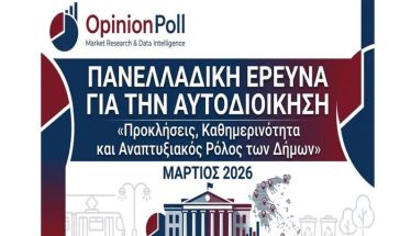Πανελλαδική έρευνα της Opinion Poll για την Τοπική Αυτοδιοίκηση Τι λένε οι πολίτες για τη λειτουργία και τις επιδόσεις των Δήμων -Κυκλοφοριακό, πάρκινγκ, καθαριότητα και κατάσταση οδικού δικτύου, τα μεγάλα προβλήματα