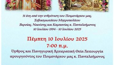 Πανηγυρίζει ο Ναός του Αγίου Λουκά την εορτή της εν Δοβρά συνάξεως της Ιεράς Εικόνος της Παναγίας Τριχερούσης