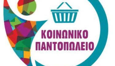 Διανομή τροφίμων και σχολικών ειδών σε ωφελούμενους του Κοινωνικού Παντοπωλείου Αλεξάνδρειας 