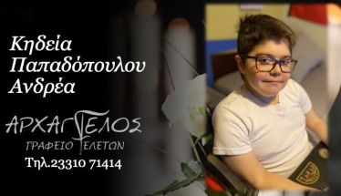 Έφυγε από τη ζωή ο Ανδρέας Παπαδόπουλος σε ηλικία 20 ετών