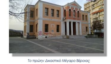 ΕΠΑΝΑΧΡΗΣΗ ΠΡΩΗΝ ΔΙΚΑΣΤΙΚΟΥ ΜΕΓΑΡΟΥ ΒΕΡΟΙΑΣ & ΑΝΑΣΧΕΔΙΑΣΜΟΣ ΤΗΣ ΠΛΑΤΕΙΑΣ ΩΡΟΛΟΓΙΟΥ:  Η παρουσίαση της  Πρότασης στο Δημοτικό Συμβούλιο