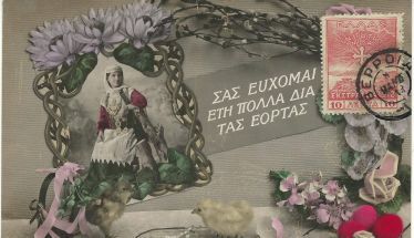 ΜεΜιαΜατια Μια πασχαλινή κάρτα από τη Βέροια του 1918