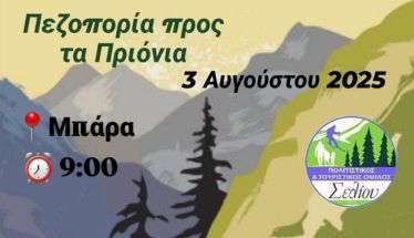 ΠΕΖΟΠΟΡΙΑ ΣΤΗ ΘΕΣΗ 