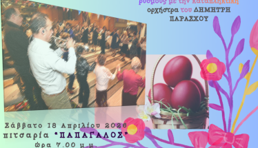 Το Σάββατο 18 Απριλίου: Χορός Τμήματος Γυναικών του Συλλόγου Βλάχων Βέροιας