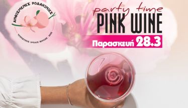 Την Παρασκευή 28 Μαρτίου: 2ο PrimaVER(I)A Pink Wine Party στη sala της Ελιάς