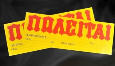 ΠΩΛΕΙΤΑΙ ή ΕΝΟΙΚΙΑΖΕΤΑΙ γκαράζ κλειστό στο κέντρο