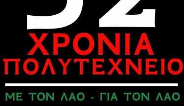 Την Δευτέρα 17 Νοέμβρη ΕΛΜΕ ΗΜΑΘΙΑΣ:  Κάλεσμα σε συγκέντρωση και πορεία για την επέτειο του Πολυτεχνείου