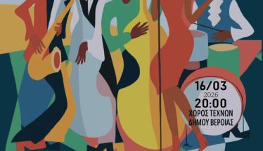 ΤΗΝ ΔΕΥΤΕΡΑ 16 ΜΑΡΤΙΟΥ Συναυλία του Μουσικού Σχολείου Βέροιας,  με «Χορωδία»  και «Pop & Jazz band» στον Χώρο Τεχνών