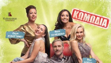 ΣΑΒΒΑΤΟ 17/1 ΣΤΟ ΚΙΝΗΜΑΤΟΘΕΑΤΡΟ ΣΤΑΡ ΤΗΣ ΒΕΡΟΙΑΣ ΣΠΑΣΜΕΝΑ ΤΑΚΟΥΝΙΑ της Τάνιας Χαροκόπου σε σκηνοθεσία Βασίλη Θωμόπουλου