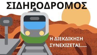 Με Επιστολή προς αν. Υπουργό Υποδομών και Μεταφορών  Ζητείται η μετατροπή της υφιστάμενης σιδηροδρομικής γραμμής Θεσσαλονίκης – Έδεσσας σε τακτικό προαστιακό σιδηρόδρομο  -Κοινό αίτημα Εμπορικών Συλλόγων Αλεξάνδρειας, Βέροιας, Νάουσας, Σκύδρας και Έδεσσας