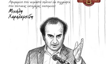 Από 17 έως 20 Ιουλίου  στην «Παναγία Σουμελά» 27ο Συναπάντημα Νεολαίας Ποντιακών Σωματείων  αφιερωμένο στην μνήμη  του Μιχάλη Χαραλαμπίδη ΤΟ ΠΡΟΓΡΑΜΜΑ
