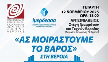 Την Τετάρτη 12 Νοεμβρίου: 
