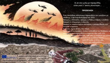 Για έκτη συνεχή χρονιά  