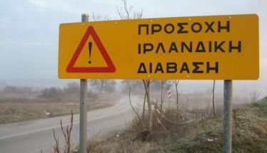 Δήμος Βέροιας: Έκκληση για Αποφυγή Πλημμυρικών Ζωνών και Ιρλανδικών Διαβάσεων λόγω Έντονων Καιρικών Φαινομένων